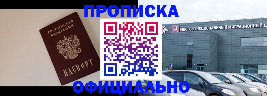 временная регистрация для всех в Пензе