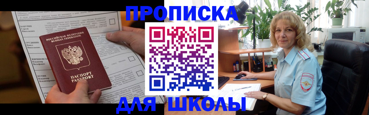 регистрация для школы в Пензе