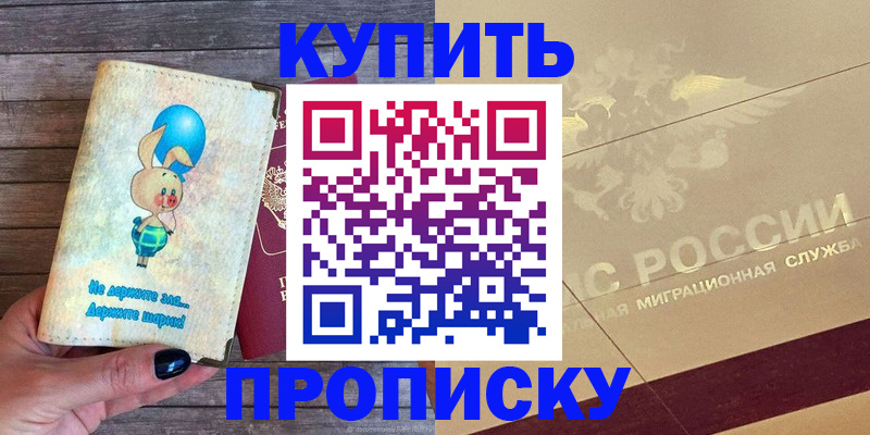 прописка поиск в Пензе