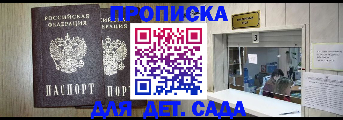 временная регистрация для всех в Пензе